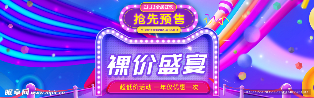 双11海报