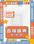 双11活动海报