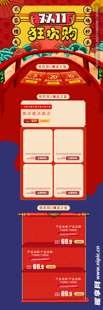 双11首页