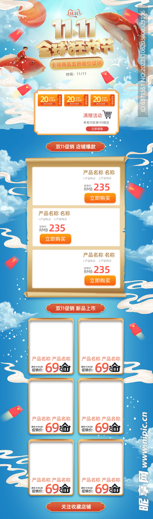 双11首页