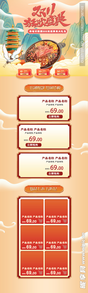 双11首页