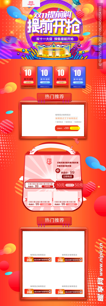 双11首页