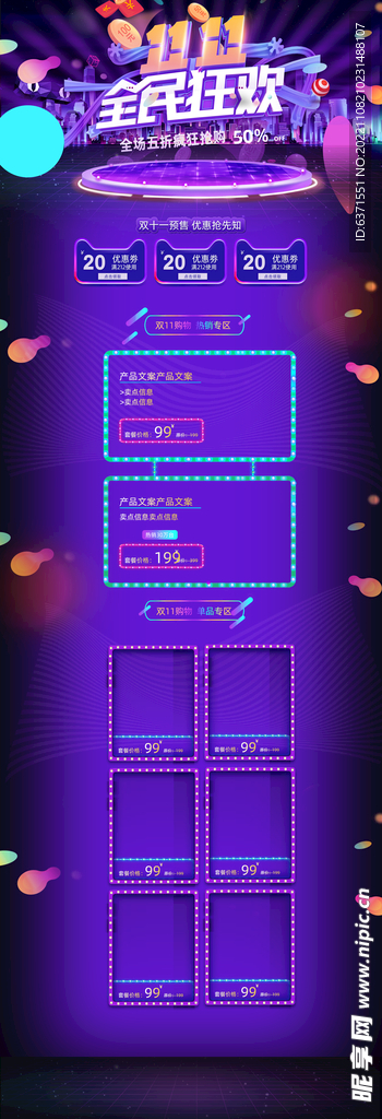 双11首页