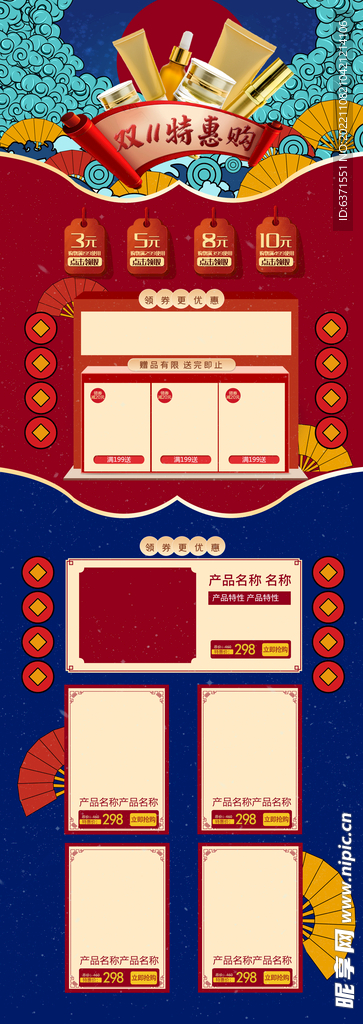 双11首页