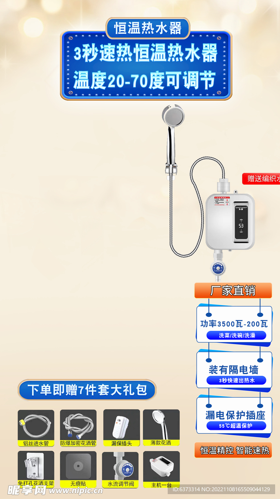 热水器海报