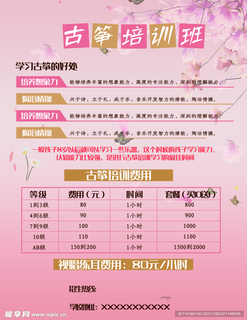 古筝培训