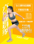 健身传单
