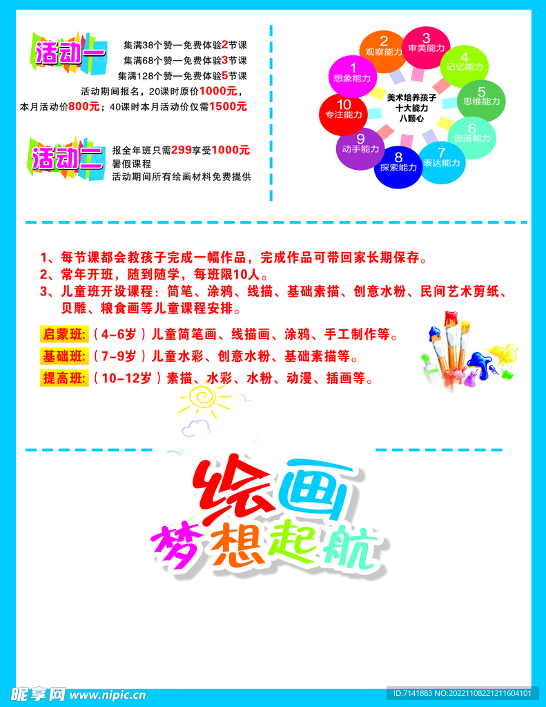 美术培训