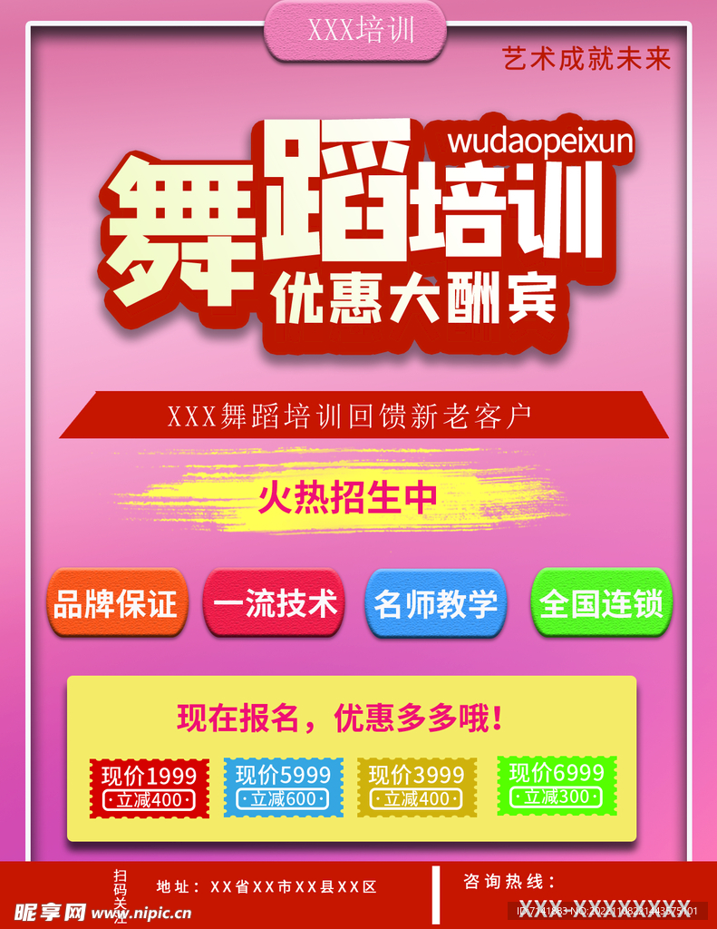 舞蹈培训