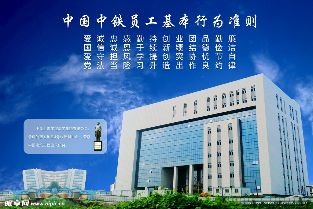 中国中铁企业文化海报
