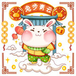 兔步青云兔年插画
