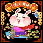 兔飞猛进兔年插画