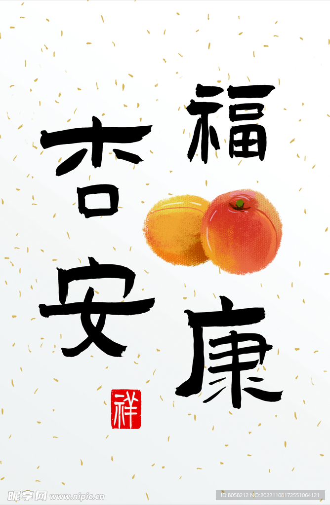 杏福安康 卡片字体设计