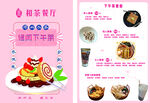 港式茶餐厅菜单