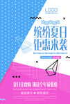 促销创意海报
