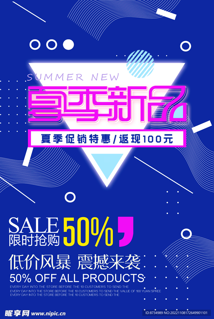 促销创意海报