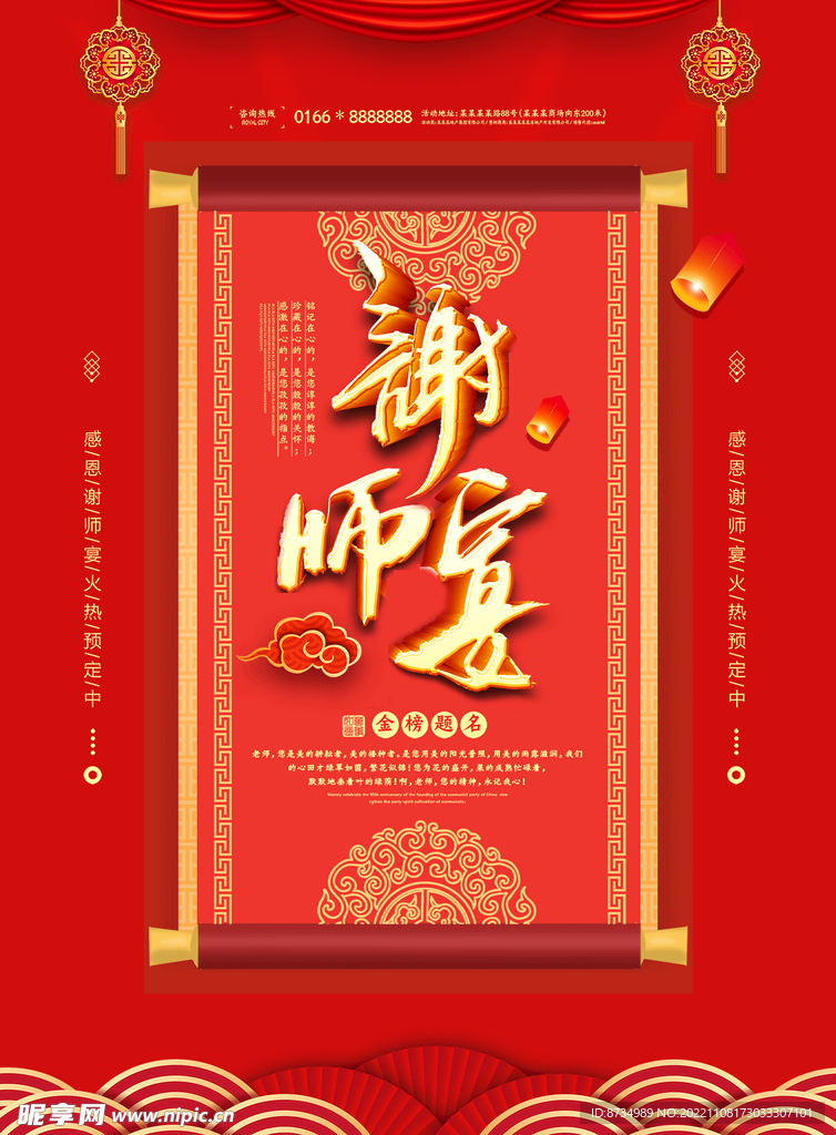 谢师宴