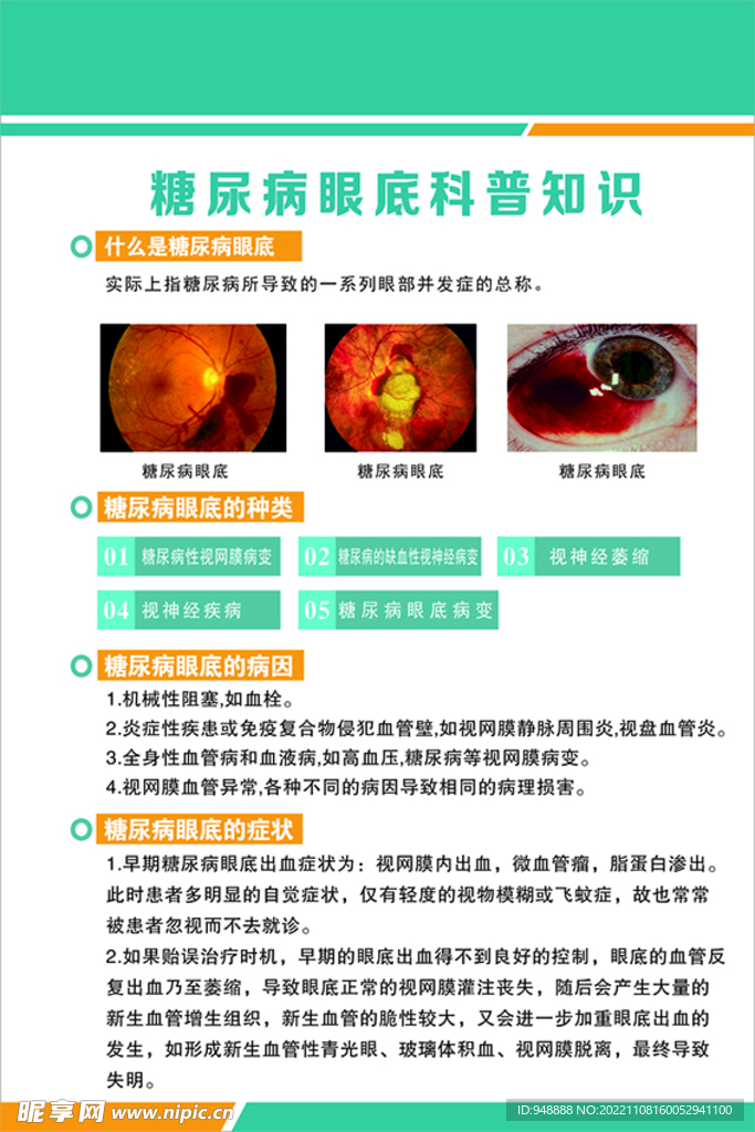 糖尿病眼底科普知识