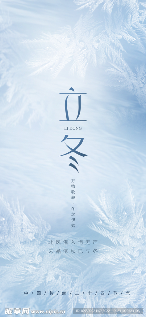 立冬