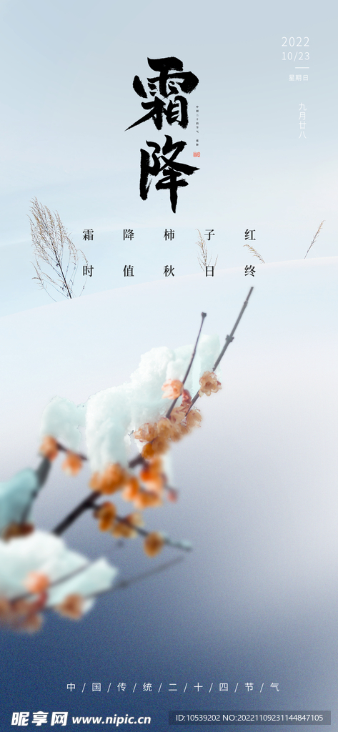 霜降