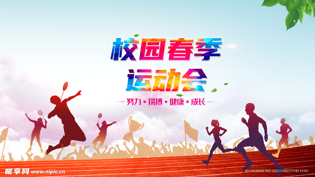 校园运动会