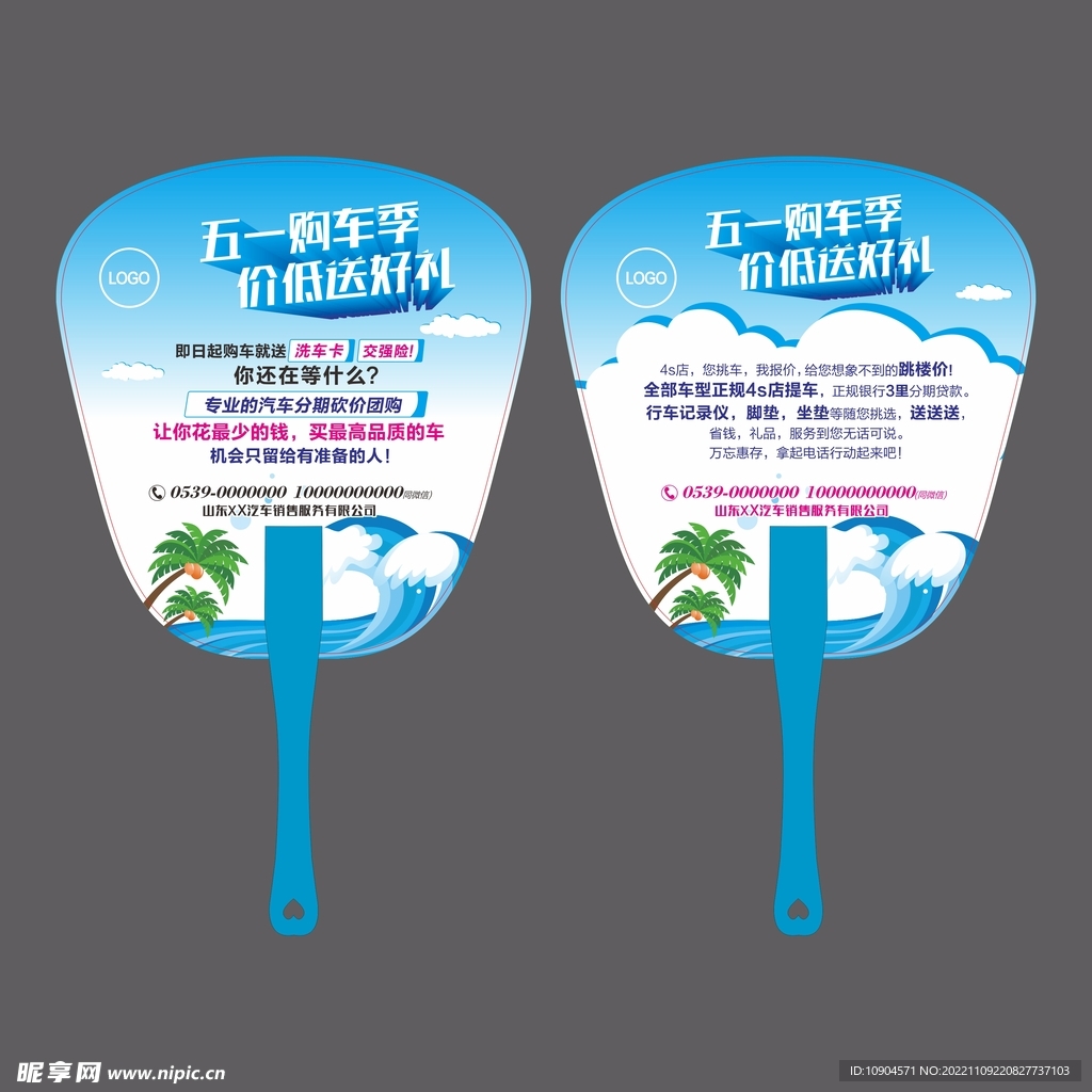 海滩广告扇