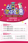 618促销海报