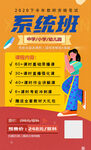 网课宣传海报