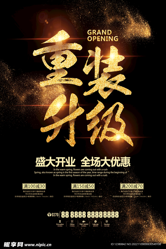 重装升级