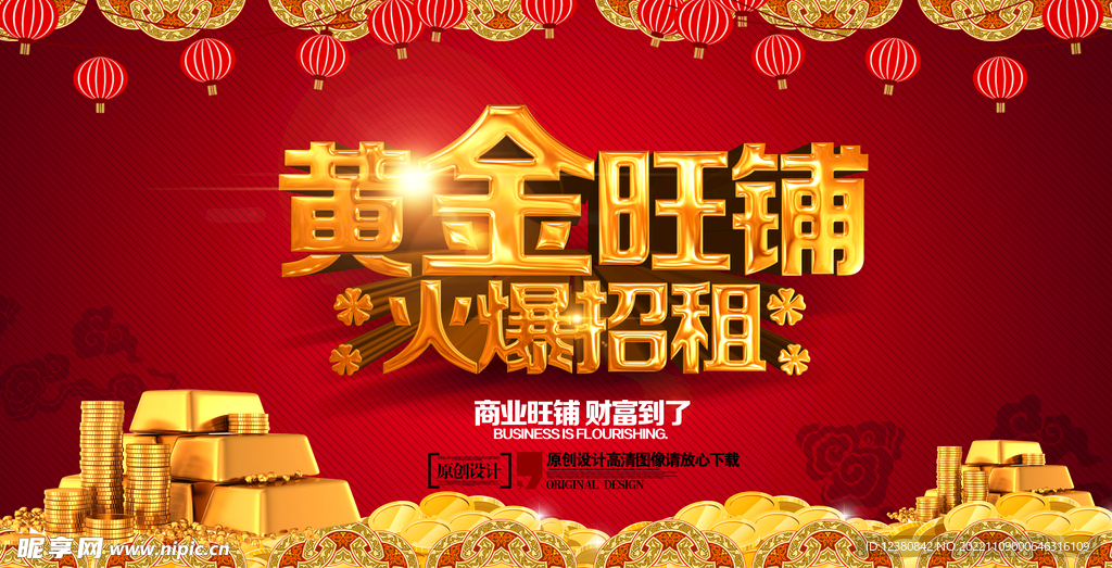 黄金旺铺