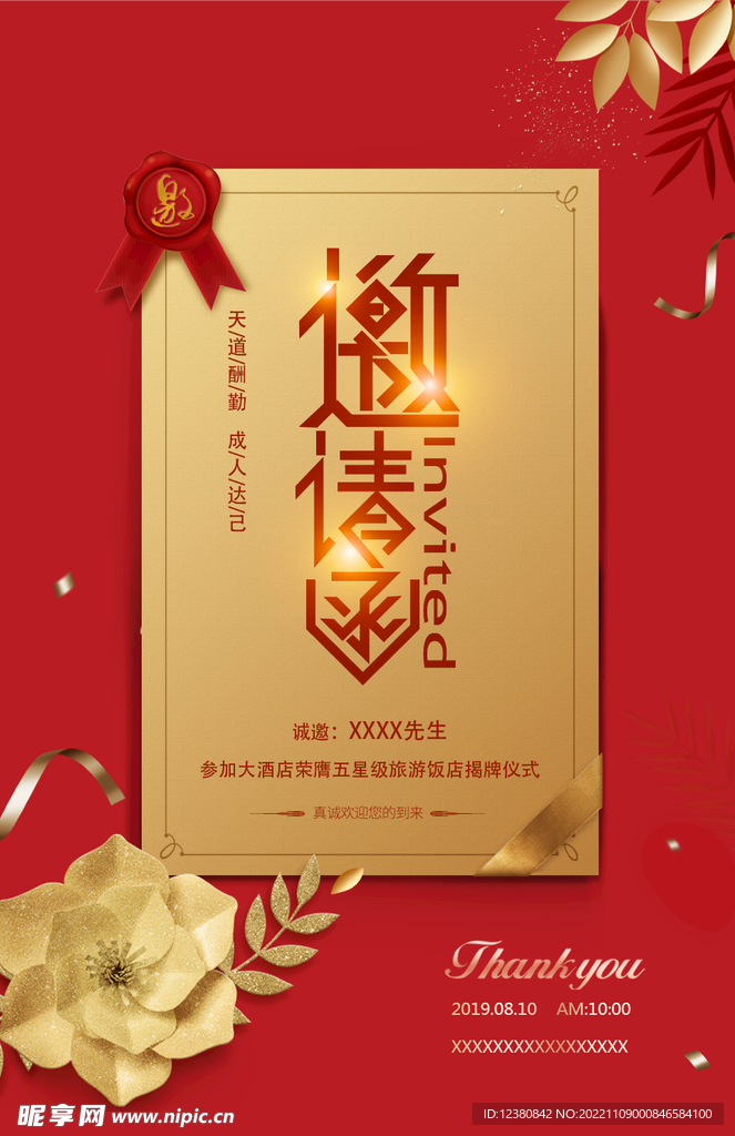 邀请函