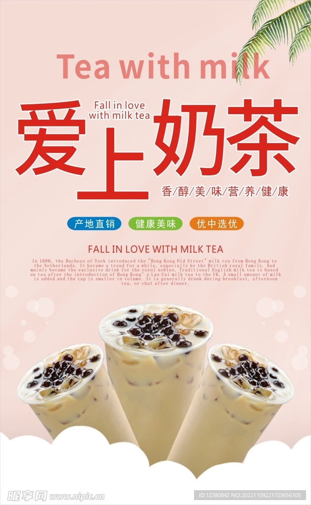 奶茶