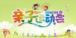  亲子运动会