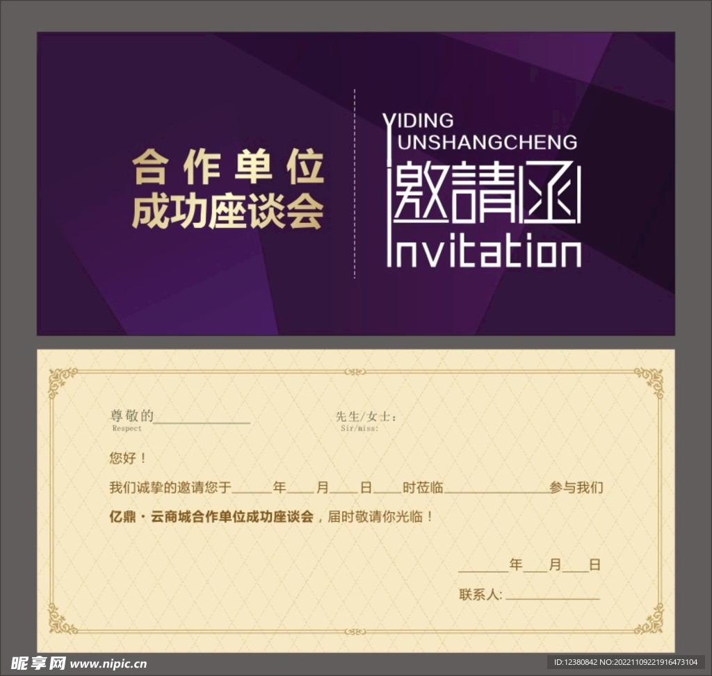 邀请函 