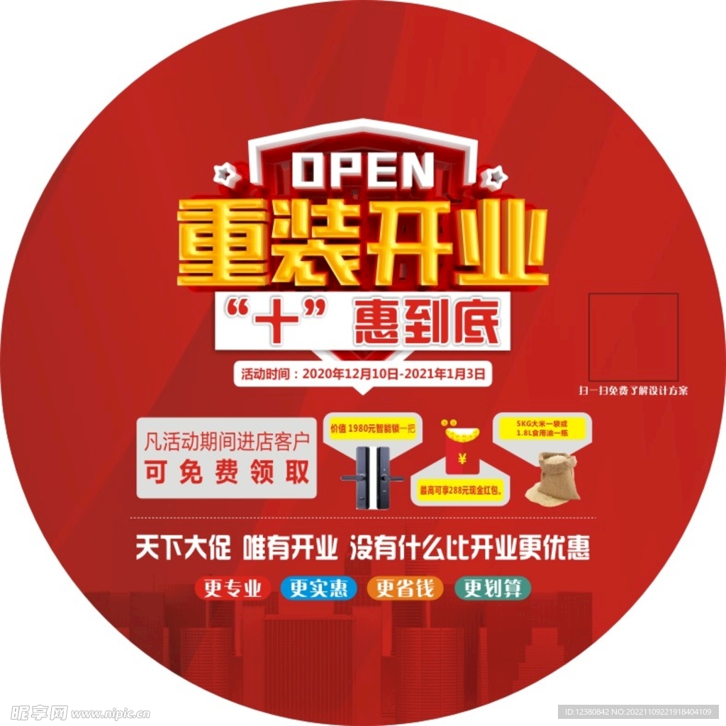 重装开业