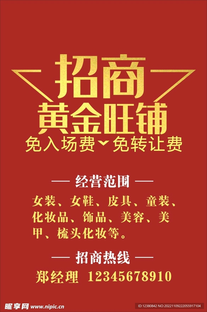黄金旺铺