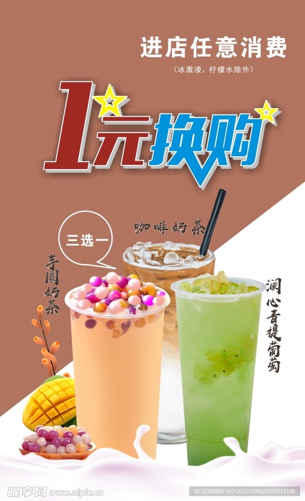 奶茶