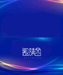邀请函