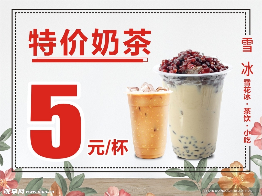 奶茶