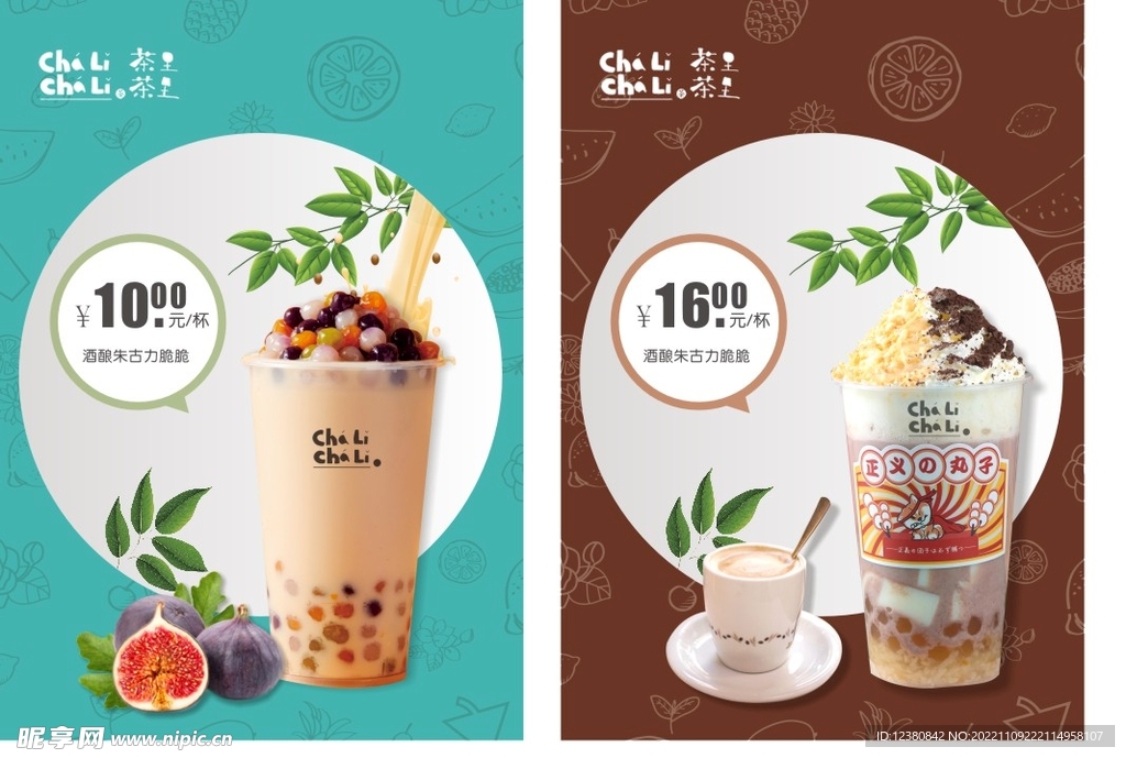 奶茶
