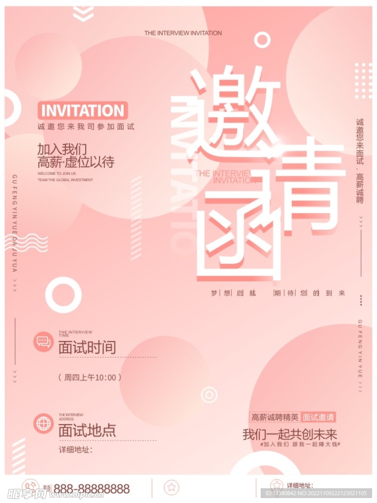 邀请函