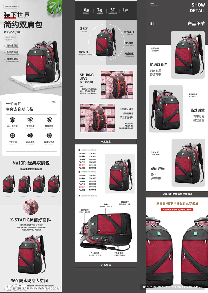双肩包详情页