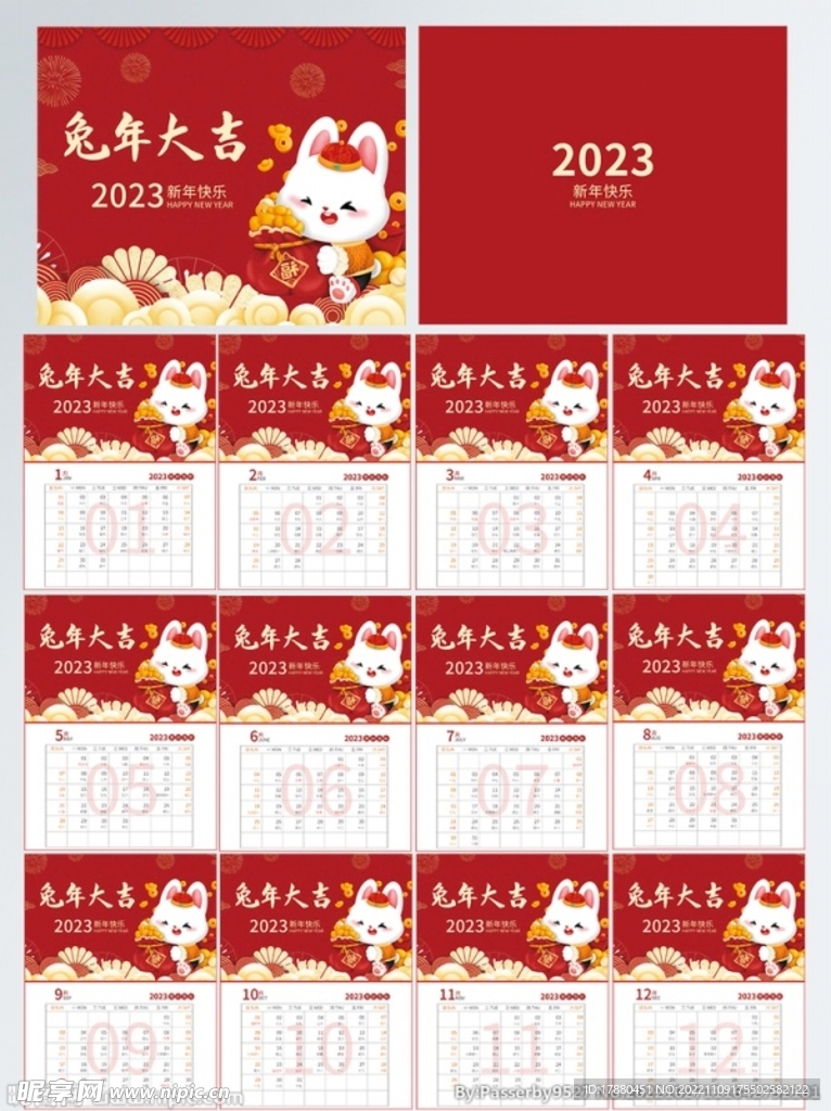 2023兔年日历