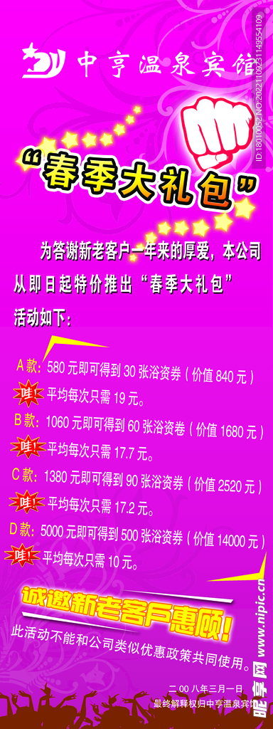 温泉活动展架