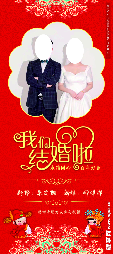 结婚展架