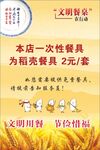 一次性餐具台签