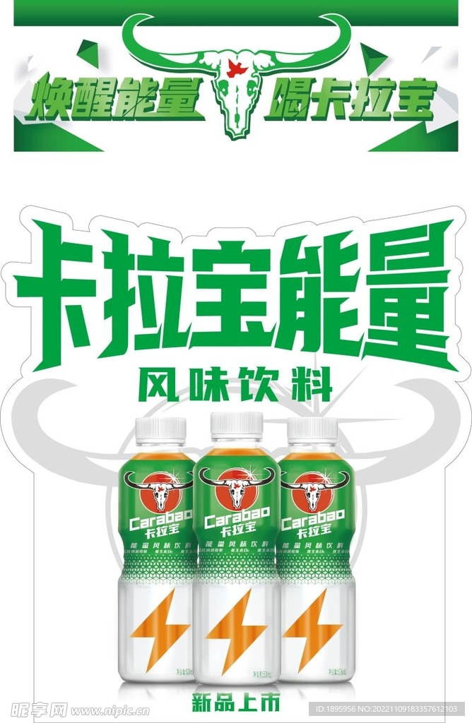 卡拉宝能量风味饮料