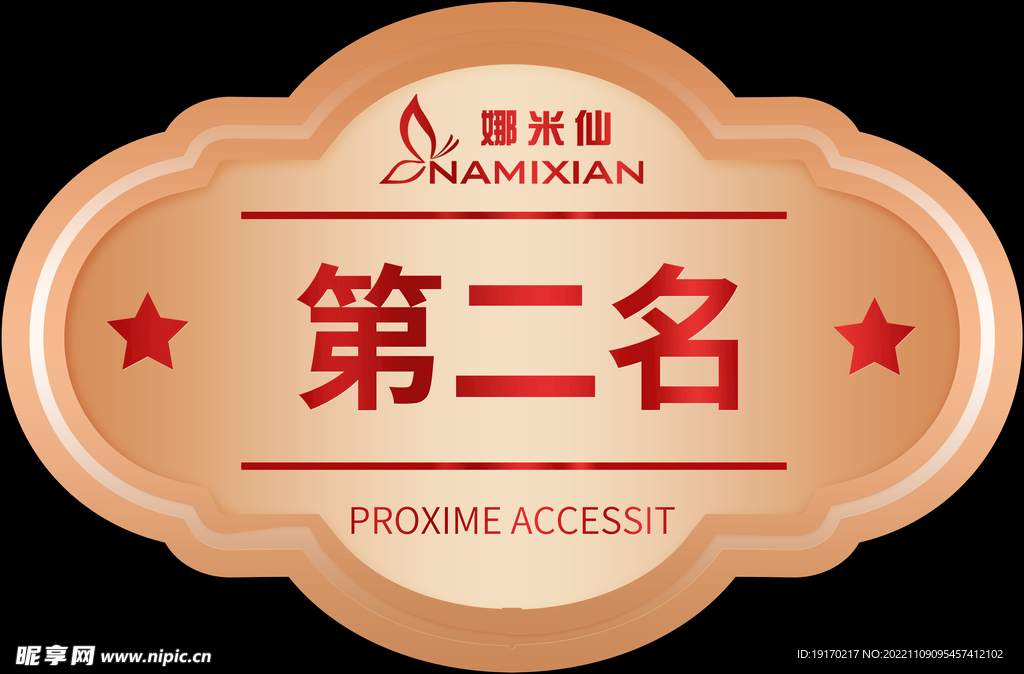 名次奖牌