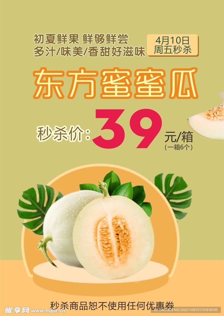 东方蜜