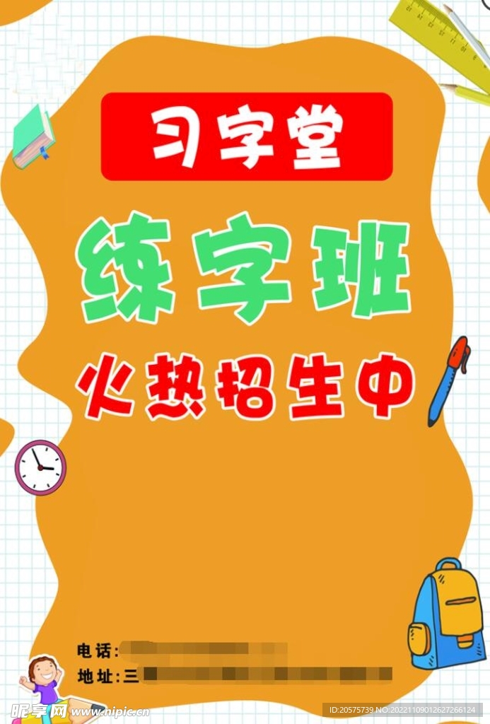 练字班
